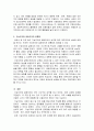 [교육사회학] 1950~60년대의 기능주의와 갈등주의에 대한 소개 및 비교에 대해 체계적으로 서술하기 3페이지