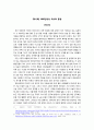 [역사학] 1980년대의 역사학 동향 1페이지