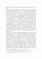 [역사학] 1980년대의 역사학 동향 2페이지