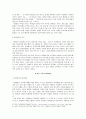 학교 폭력의 실태와 처벌강화의 필요성 4페이지