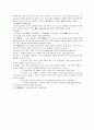 [체육사] 한국의 고려시대 체육 6페이지