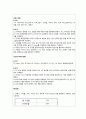[일반생물학 실험] PH와 완충액 측정 : PH와 완충용액의 정의를 알고, pH의 측정과 완충작용에 따른 PH의 변화를 관찰하고 비교 3페이지