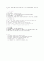 위생과 영양에 관련된 영유아교육기관에서의 관리방법과 내용을 작성 4페이지
