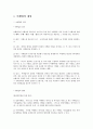  여행업의 전반적인 정의,요약,사례,현황 2페이지