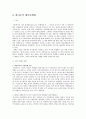  여행업의 전반적인 정의,요약,사례,현황 9페이지