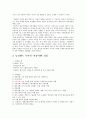  여행업의 전반적인 정의,요약,사례,현황 10페이지