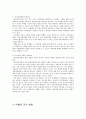  여행업의 전반적인 정의,요약,사례,현황 12페이지