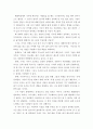 왜 세계의 절반은 굶주리는가 독서감상문 2페이지