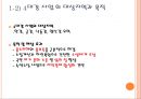 4대강산업 반대 근거 4페이지
