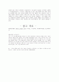  인수공통전염병 10페이지