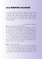 포스코 해외업부지원 자기소개서사례 2페이지