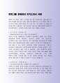  한화그룹 경영관리 자기소개서 사례 2페이지