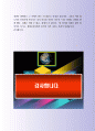  한화증권 경영관리 자기소개서 사례 5페이지