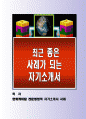  한화케미칼 전문영업직 자기소개서 사례 1페이지
