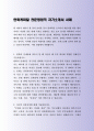 한화케미칼 전문영업직 자기소개서 사례 2페이지