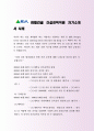 현대건설 건설경력직원 자기소개서 사례 - 성장과정, 지원동기, 타인과 비교되는 경쟁력, 목표달성 사례 2페이지