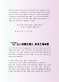 현대건설 건설경력직원 자기소개서 사례 - 성장과정, 지원동기, 타인과 비교되는 경쟁력, 목표달성 사례 3페이지