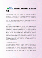 현대로템 경영전략부 자기소개서 사례 2페이지