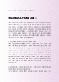 현대로템 경영전략부 자기소개서 사례 4페이지