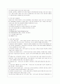  아웃소싱의 개념과 현황 3페이지