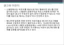 광고와 어린이 ppt 19페이지