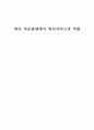 한국 의료관광에서 뷰티서비스의 역할 1페이지