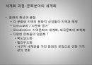 대중문화와 정체성 ppt 6페이지