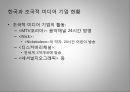 대중문화와 정체성 ppt 22페이지