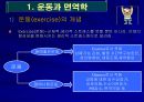 운동과  면역학 2페이지