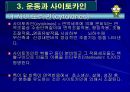 운동과  면역학 10페이지