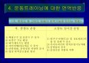 운동과  면역학 12페이지