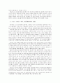 21세기 문화트랜드 읽기,  스포츠 산업 2페이지