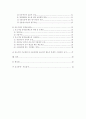  중소기업 자금조달에 관한 분석과 바람직한 제도적 발전방향 연구 4페이지