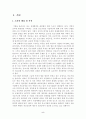  중소기업 자금조달에 관한 분석과 바람직한 제도적 발전방향 연구 5페이지