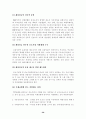  중소기업 자금조달에 관한 분석과 바람직한 제도적 발전방향 연구 30페이지