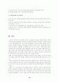  중소기업 자금조달에 관한 분석과 바람직한 제도적 발전방향 연구 32페이지