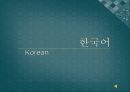 초급한국어(Korean)in english.ppt 1페이지