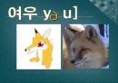초급한국어(Korean)in english.ppt 17페이지