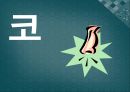 초급한국어(Korean)in english.ppt 21페이지