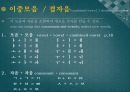 초급한국어(Korean)in english.ppt 35페이지