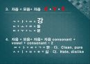초급한국어(Korean)in english.ppt 69페이지