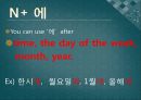 초급한국어(Korean)in english.ppt 91페이지