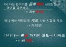 초급한국어(Korean)in english.ppt 95페이지