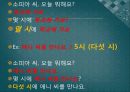 초급한국어(Korean)in english.ppt 96페이지