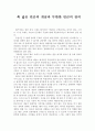  폭 넓은 빈곤의 개념과 무한한 빈곤의 정의(개인의견, 나의생각, 에세이) 1페이지