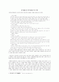 양주(楊朱)의 위아(爲我)주의  비판 1페이지