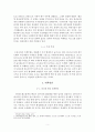 [거시경제학] 한국 경제의 문제점과 대처방안(해결방안) 5페이지