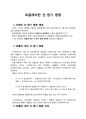 (A+) 교수님이 칭찬한! 호흡에의한 산-염기 평형에 관한 모든 것! 1페이지