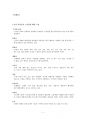[과제물] 1.나의 신념들과 그것들에 대한 느낌 & 2.인간의 긍정적인 특성과 행동의 예  4페이지