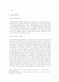 데카당스 (데카당스, 의식의 흐름, 거대서사, 저자의 죽, 혼성모방, 메타픽션, 마술적 리얼리즘) 7페이지